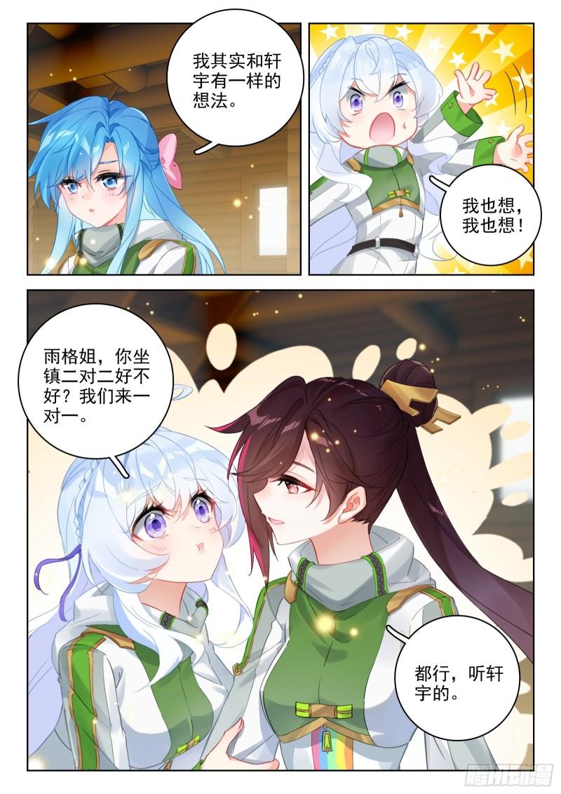 斗罗大陆4终极斗罗漫画免费在线观看