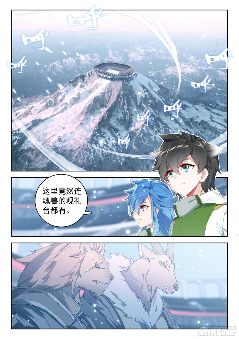 斗罗大陆4终极斗罗漫画免费在线观看