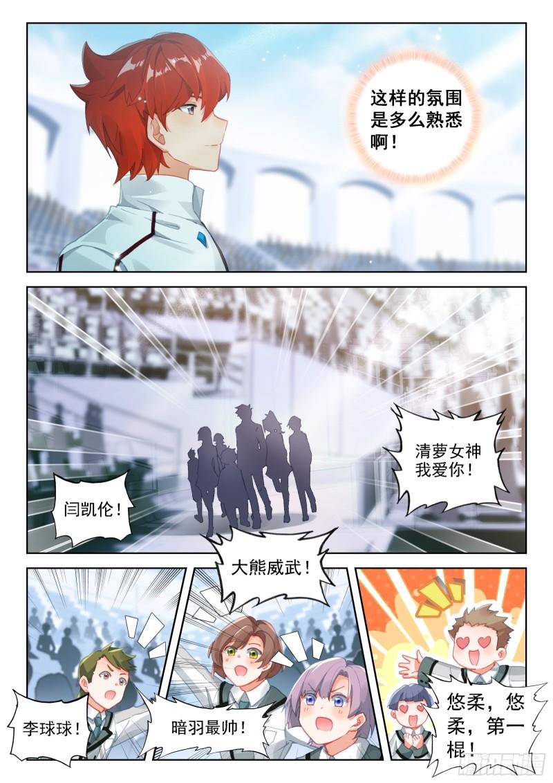 斗罗大陆4终极斗罗漫画免费在线观看