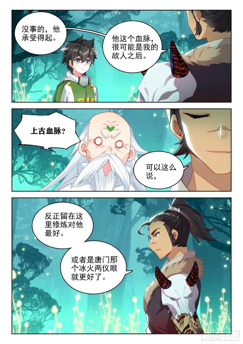 斗罗大陆4终极斗罗漫画免费在线观看