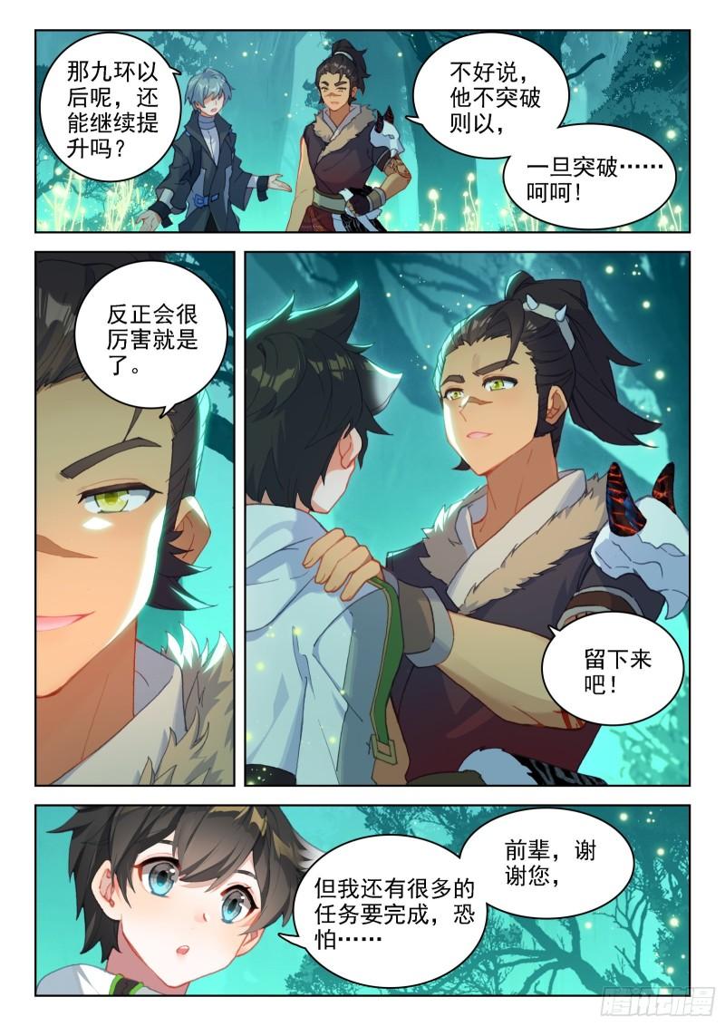 斗罗大陆4终极斗罗漫画免费在线观看