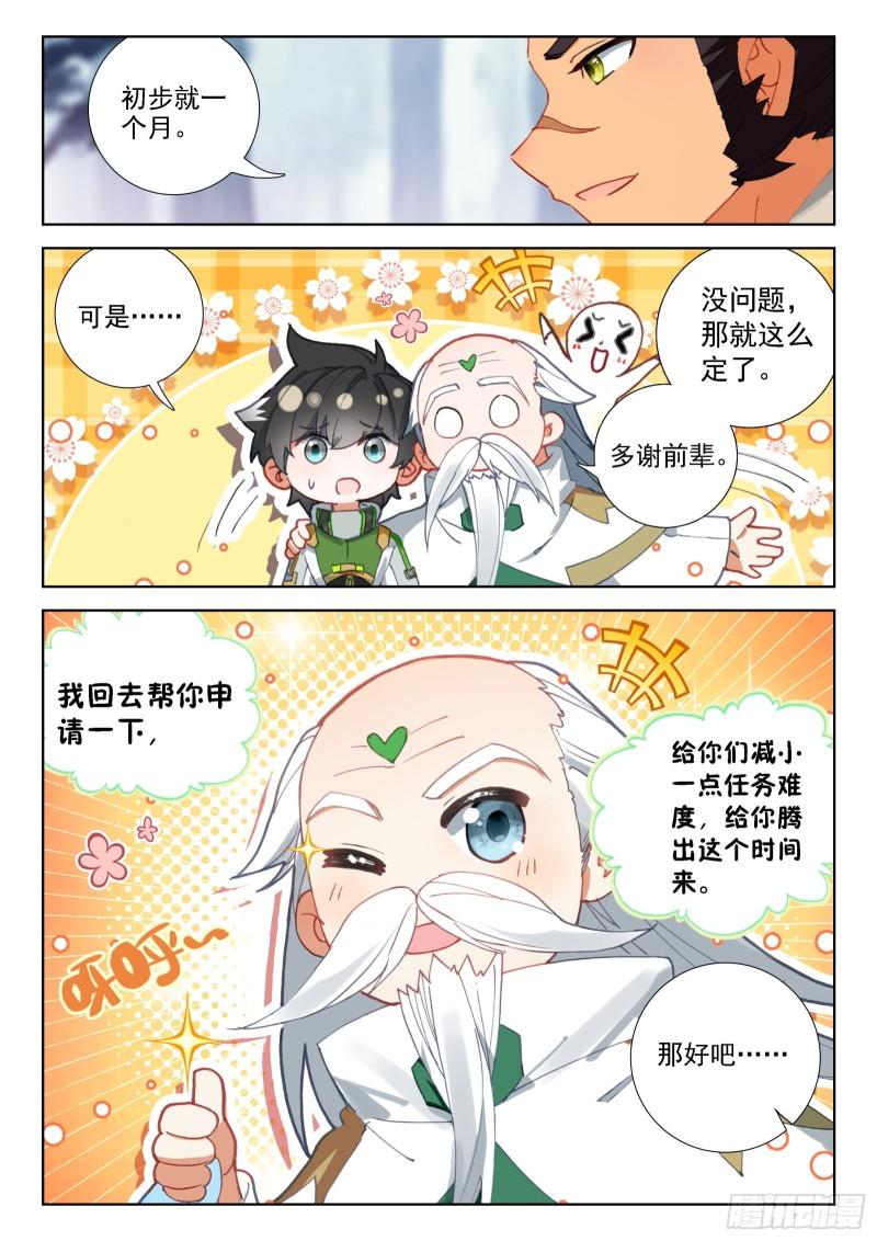 斗罗大陆4终极斗罗漫画免费在线观看