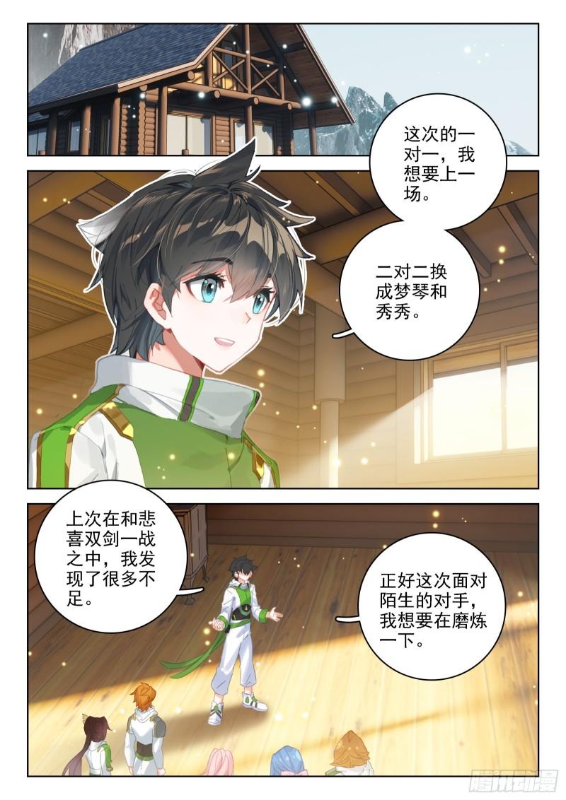 斗罗大陆4终极斗罗漫画免费在线观看