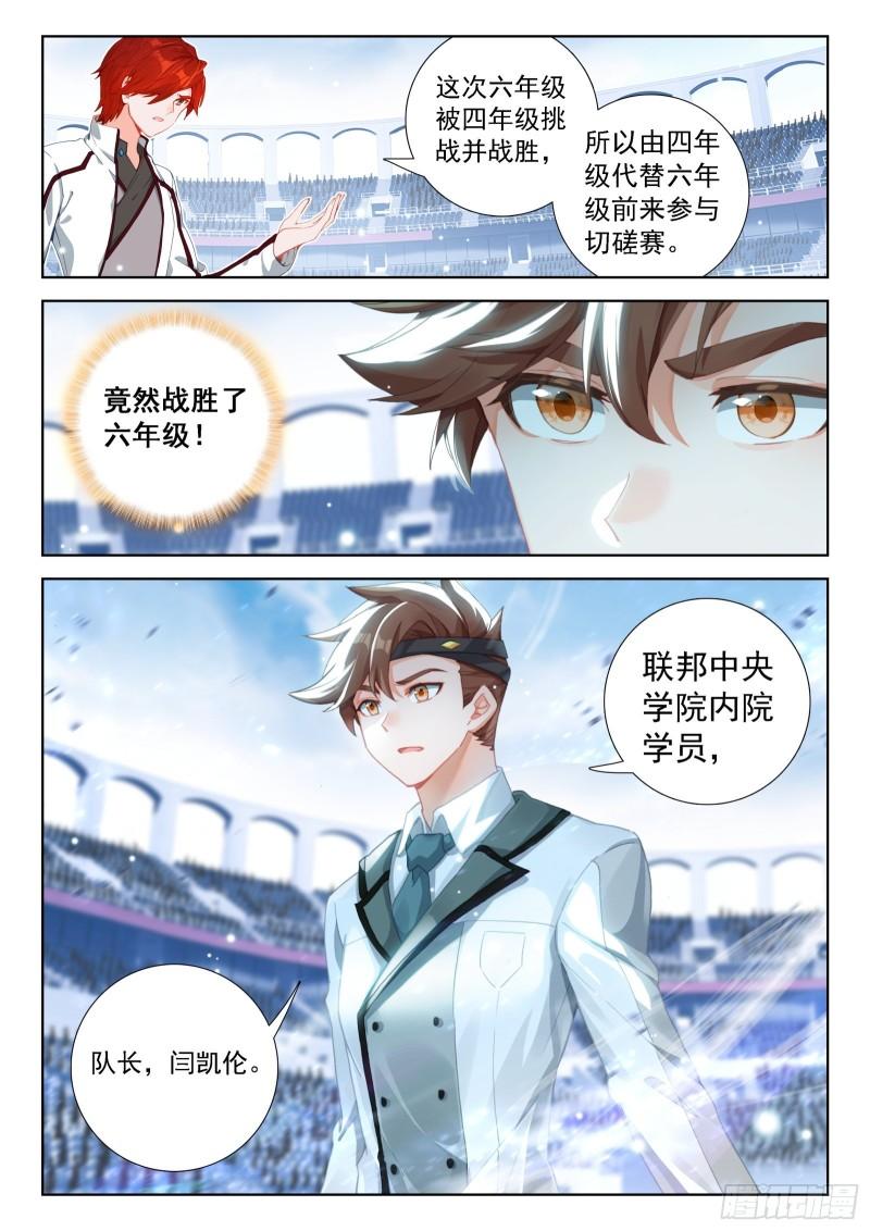 斗罗大陆4终极斗罗漫画免费在线观看