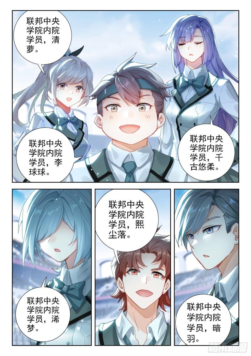 斗罗大陆4终极斗罗漫画免费在线观看