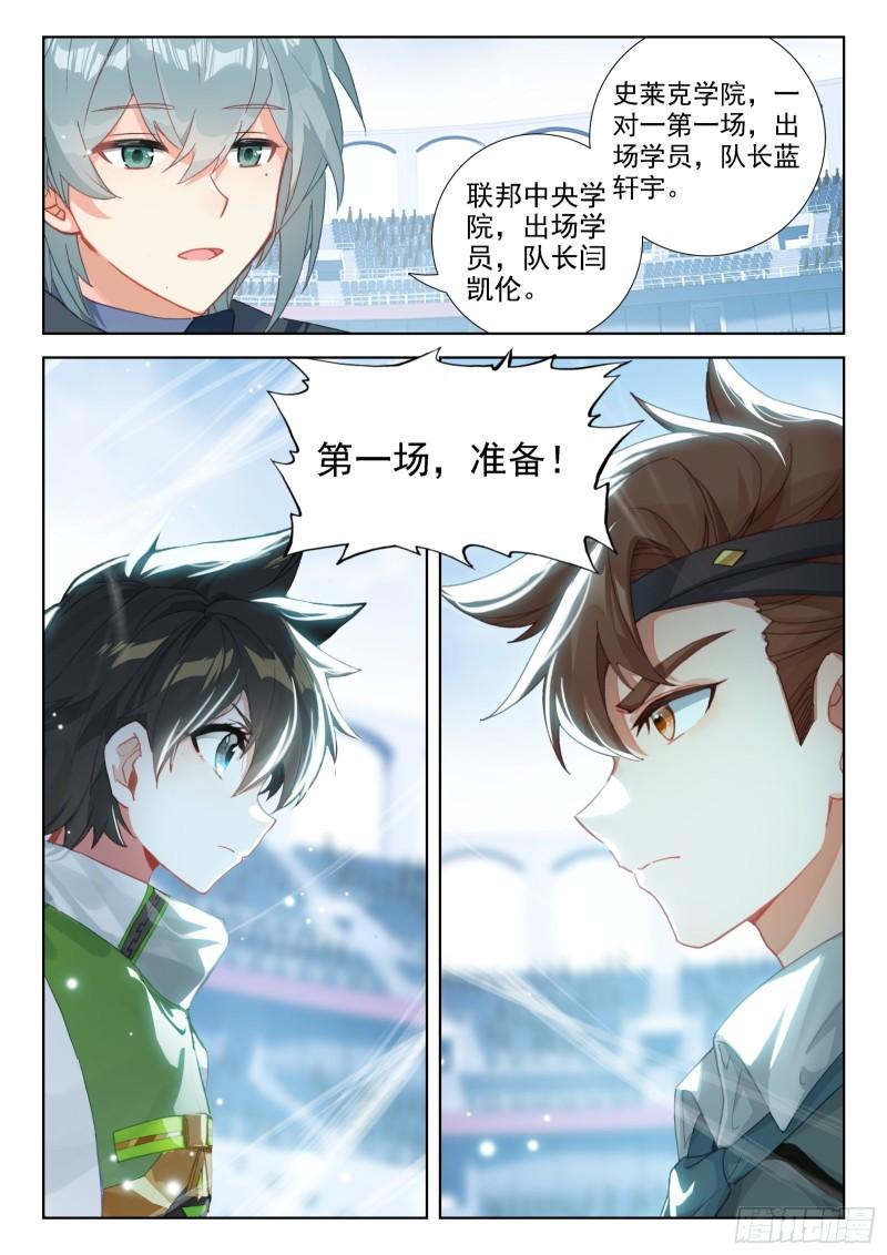 斗罗大陆4终极斗罗漫画免费在线观看