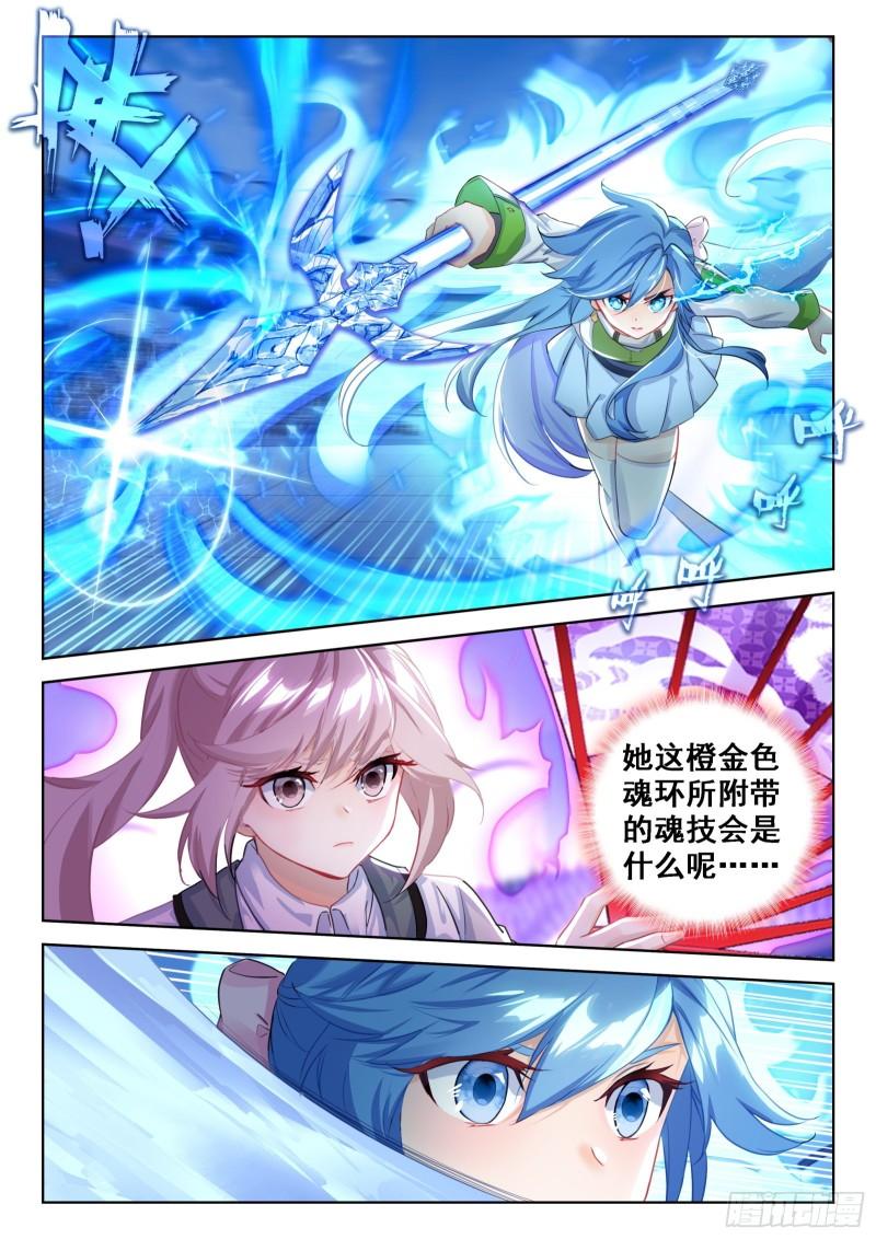 斗罗大陆4终极斗罗漫画免费在线观看