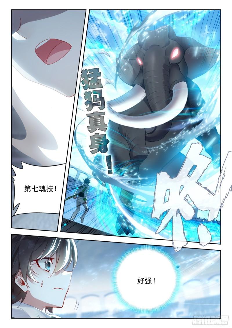 斗罗大陆4终极斗罗漫画免费在线观看