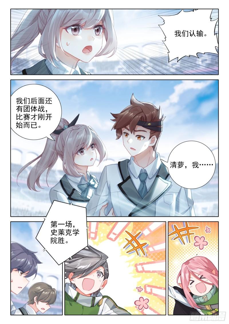 斗罗大陆4终极斗罗漫画免费在线观看