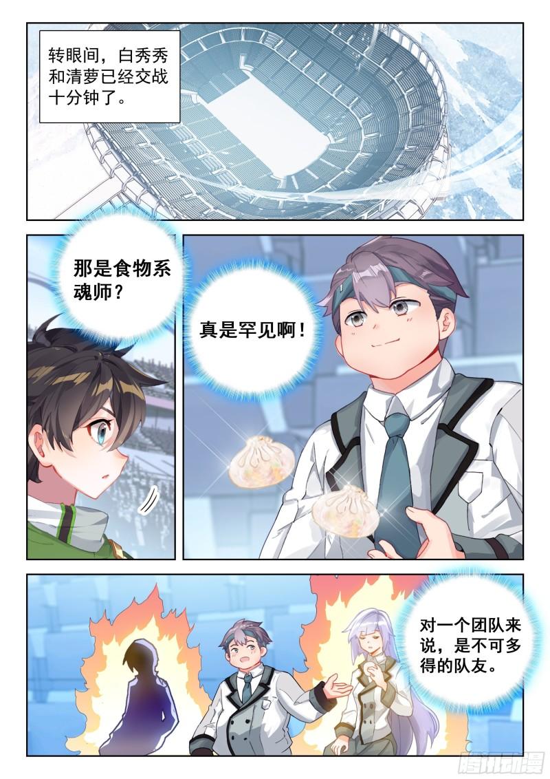 斗罗大陆4终极斗罗漫画免费在线观看