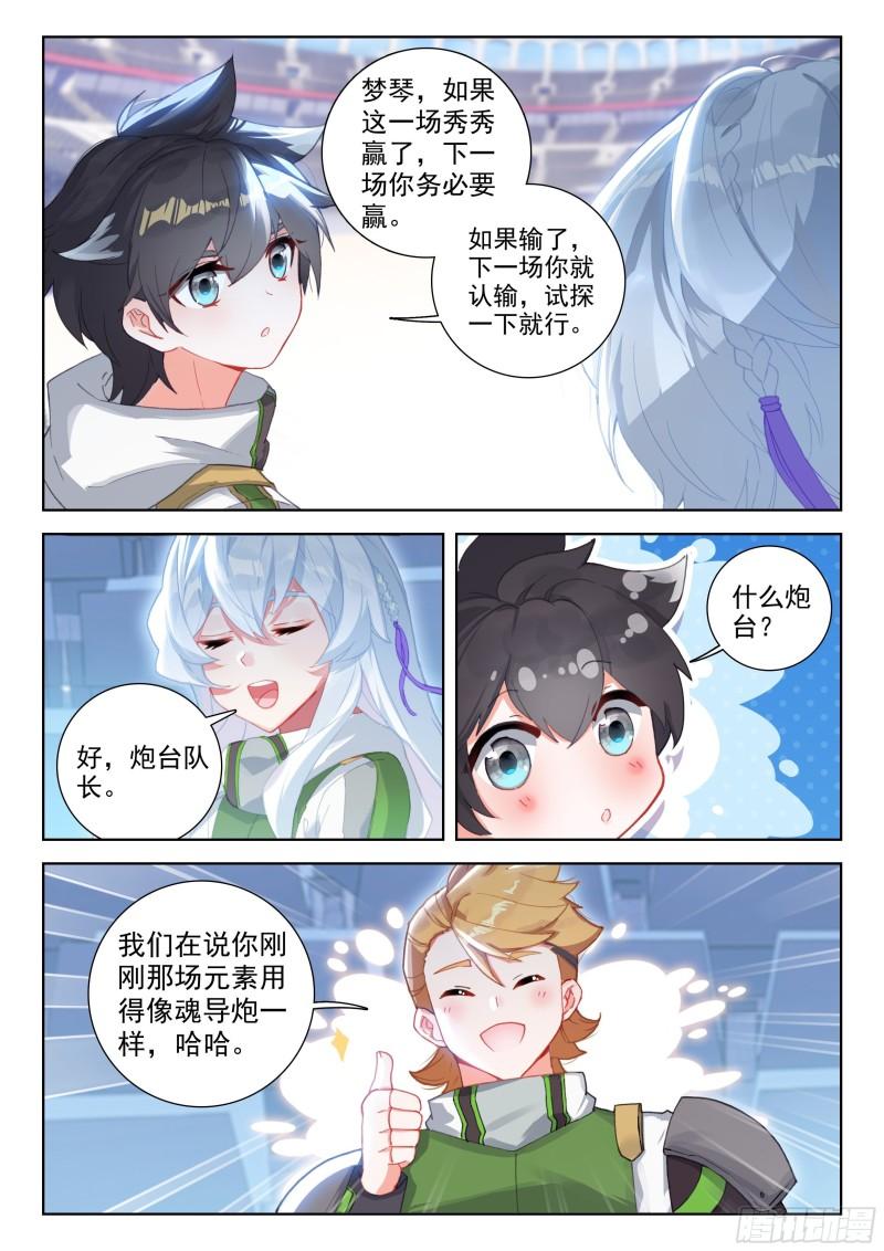 斗罗大陆4终极斗罗漫画免费在线观看