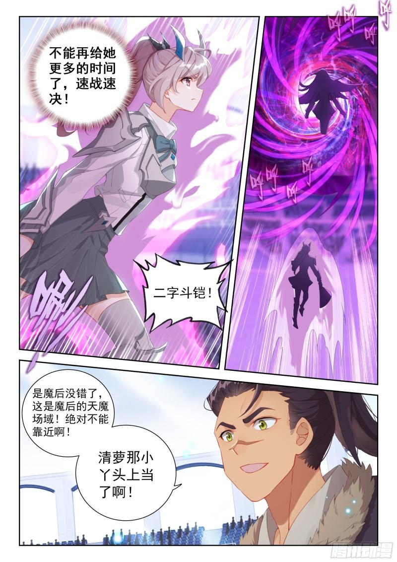 斗罗大陆4终极斗罗漫画免费在线观看