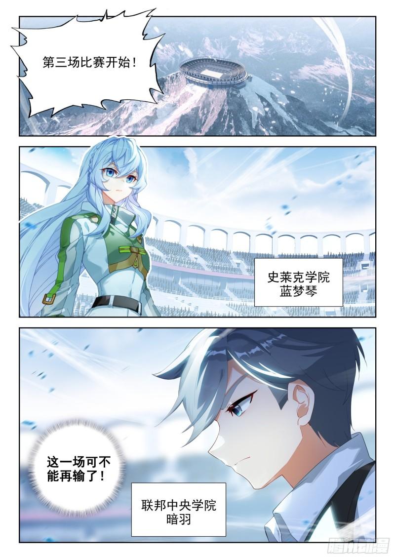 斗罗大陆4终极斗罗漫画免费在线观看