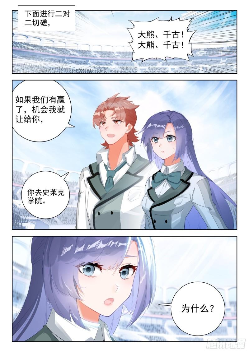 斗罗大陆4终极斗罗漫画免费在线观看