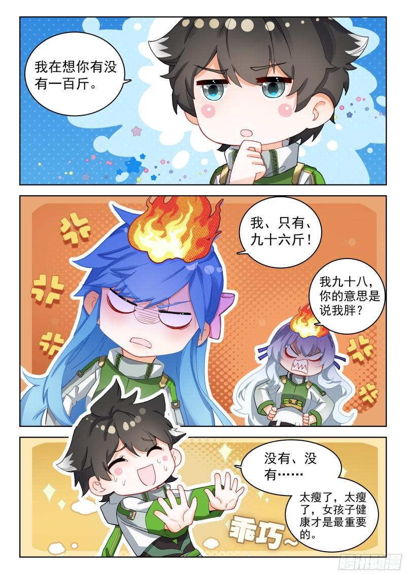 斗罗大陆4终极斗罗漫画免费在线观看