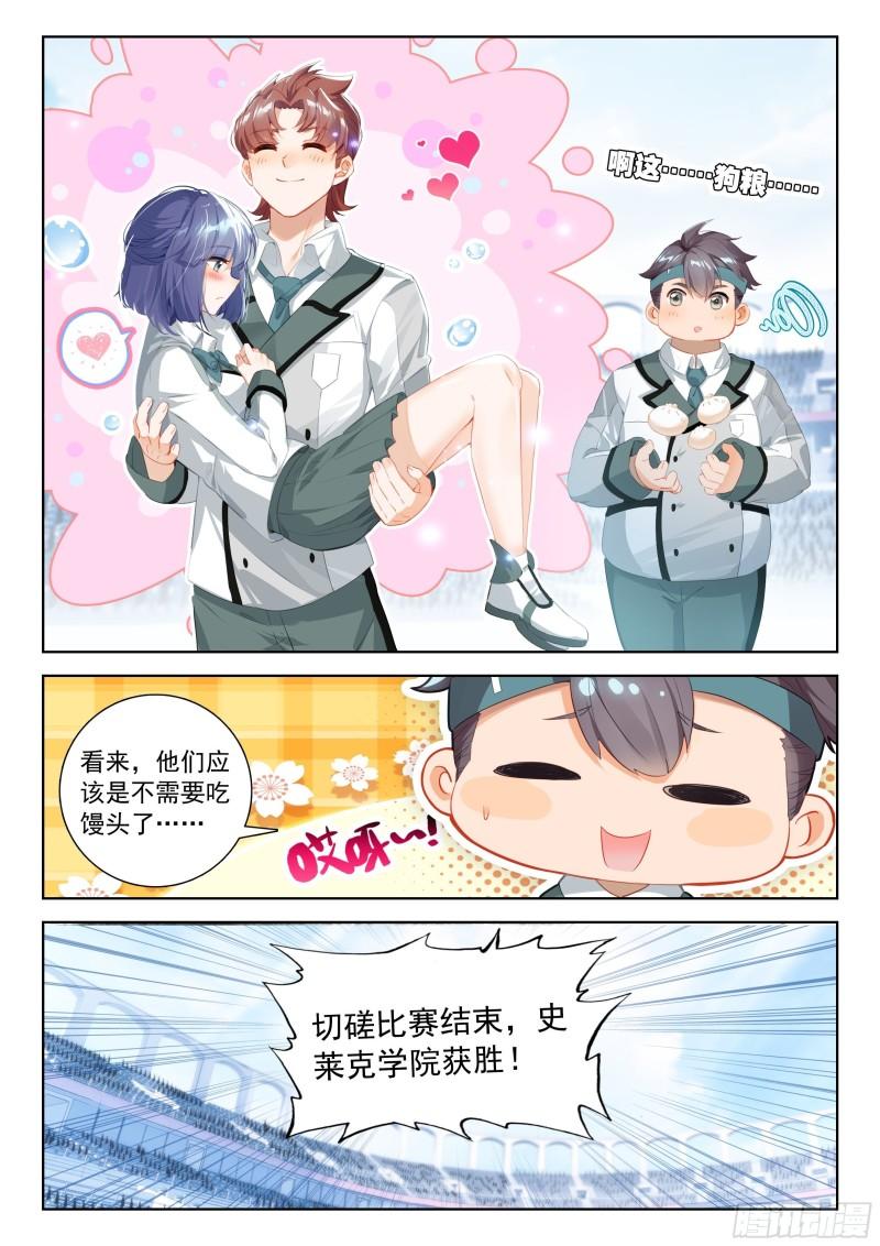 斗罗大陆4终极斗罗漫画免费在线观看