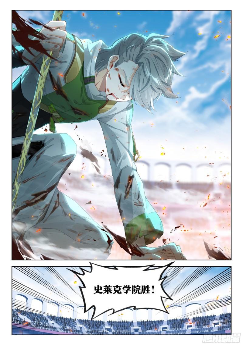 斗罗大陆4终极斗罗漫画免费在线观看