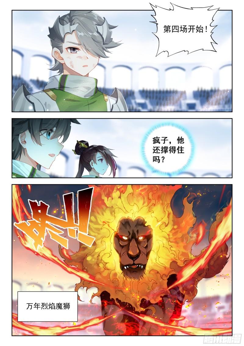 斗罗大陆4终极斗罗漫画免费在线观看