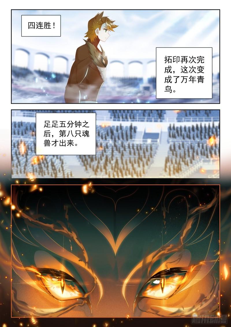 斗罗大陆4终极斗罗漫画免费在线观看