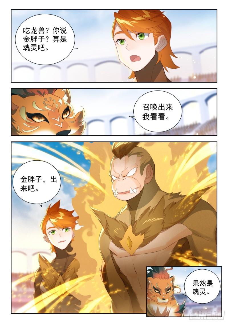 斗罗大陆4终极斗罗漫画免费在线观看