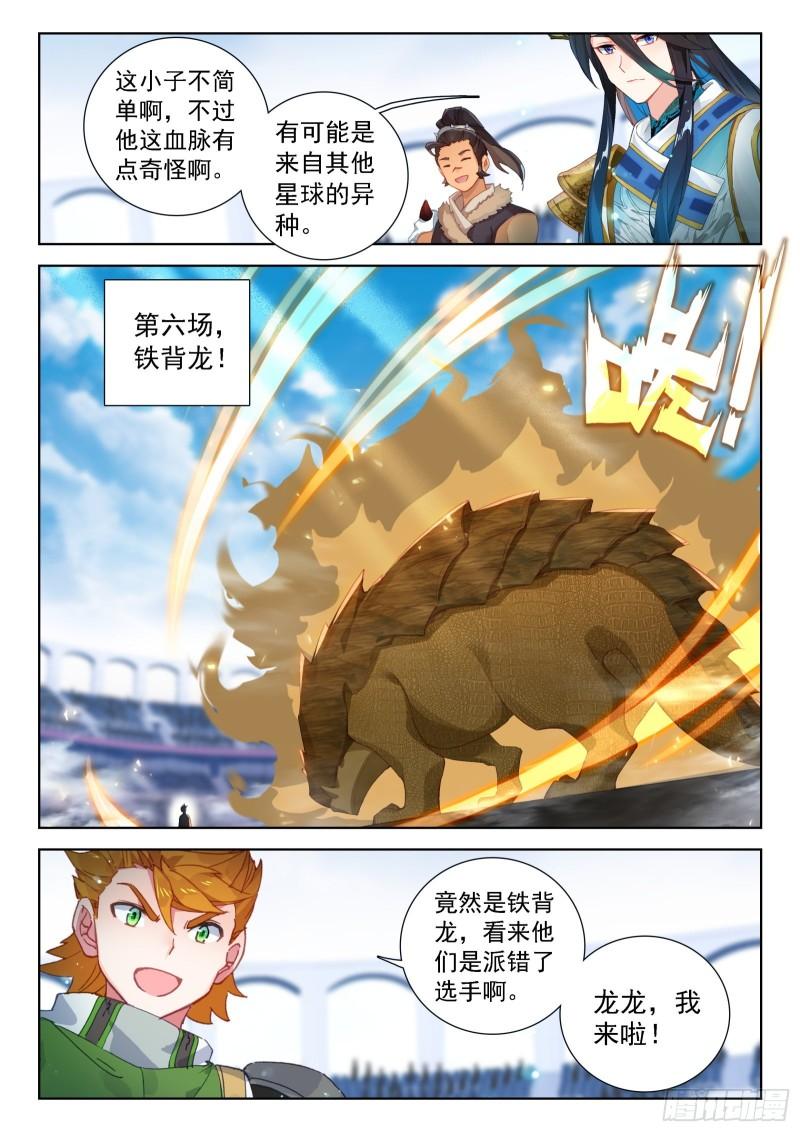 斗罗大陆4终极斗罗漫画免费在线观看