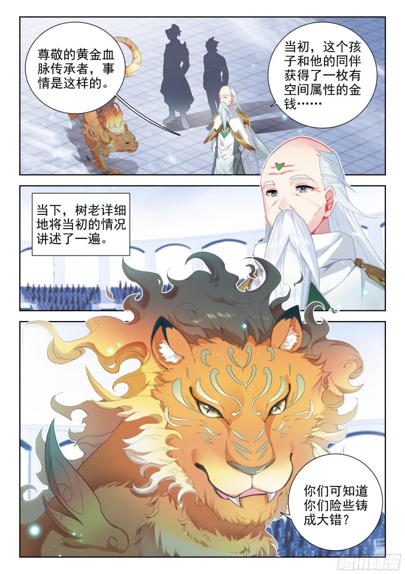 斗罗大陆4终极斗罗漫画免费在线观看