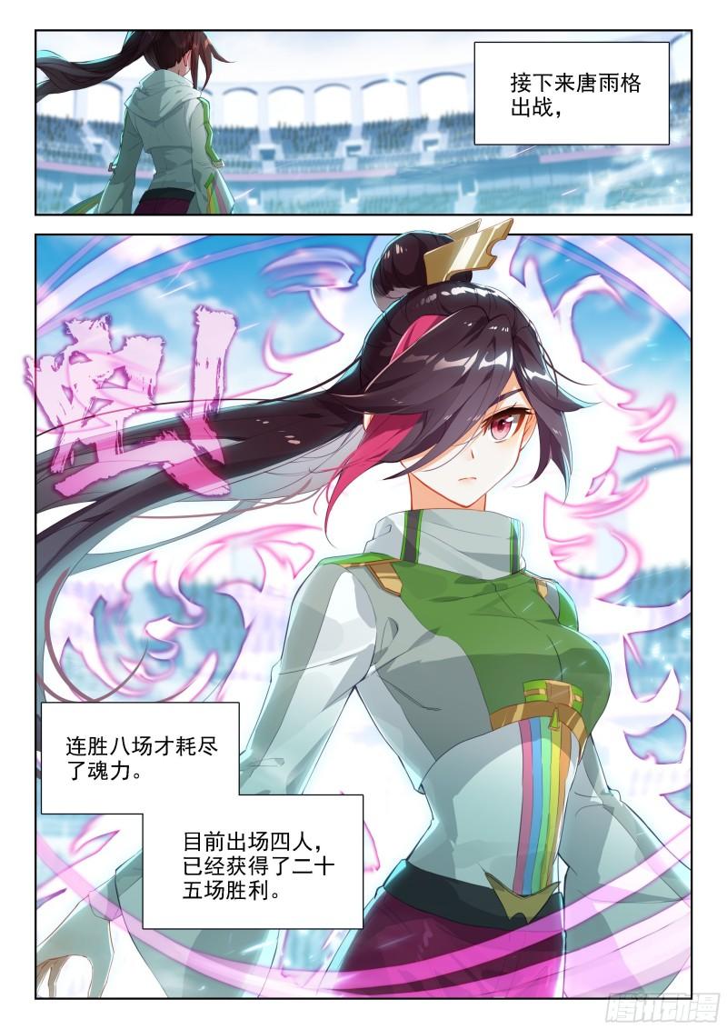 斗罗大陆4终极斗罗漫画免费在线观看