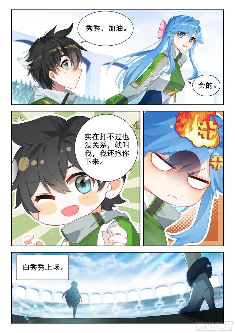 斗罗大陆4终极斗罗漫画免费在线观看