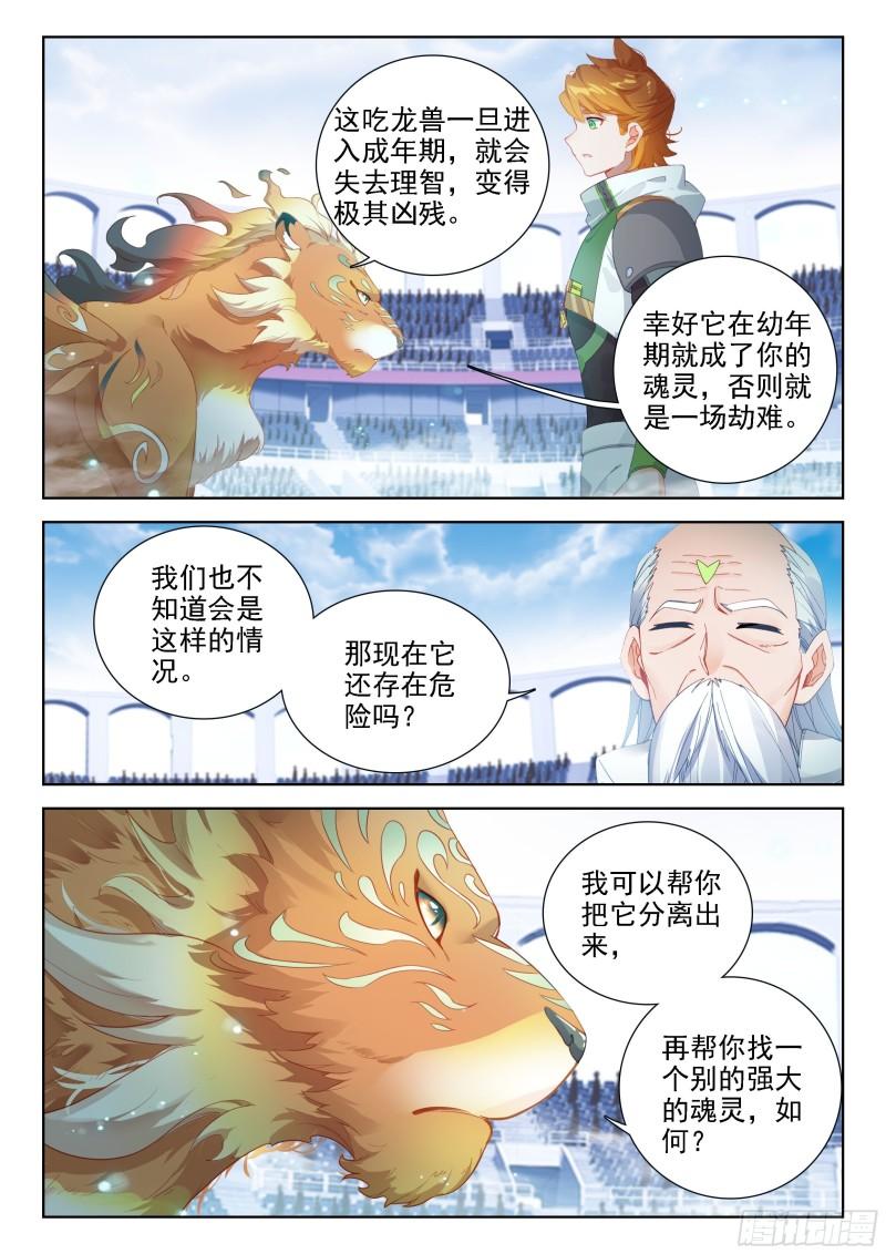 斗罗大陆4终极斗罗漫画免费在线观看