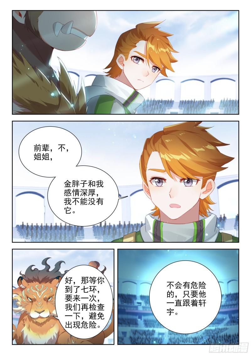 斗罗大陆4终极斗罗漫画免费在线观看