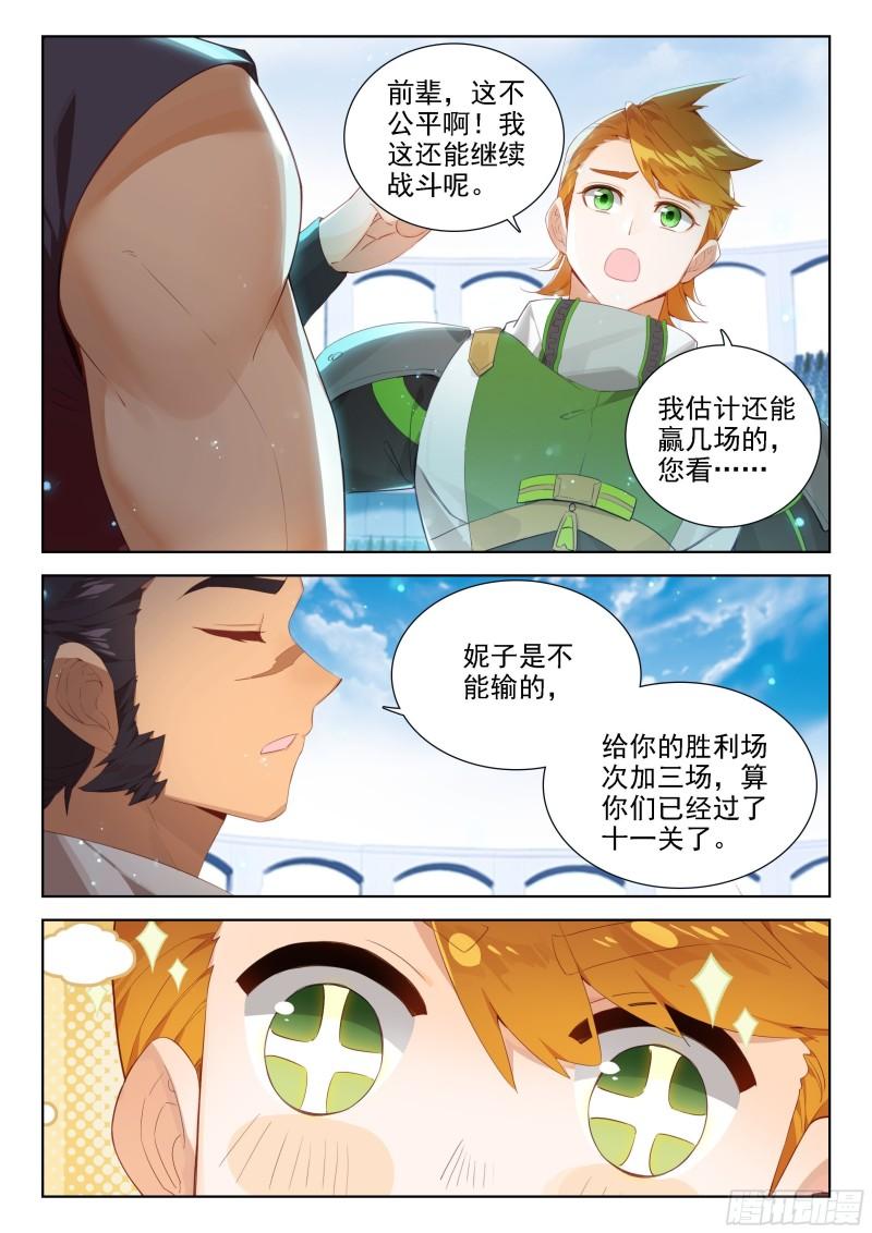 斗罗大陆4终极斗罗漫画免费在线观看