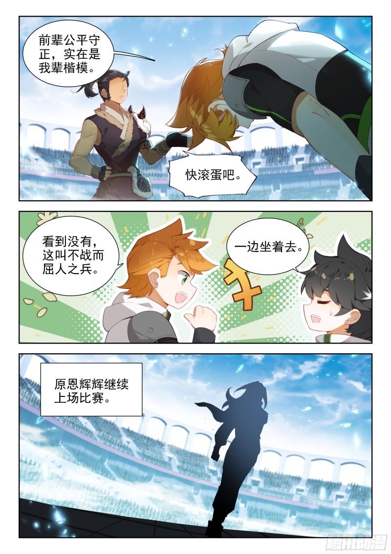 斗罗大陆4终极斗罗漫画免费在线观看