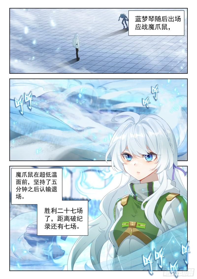 斗罗大陆4终极斗罗漫画免费在线观看