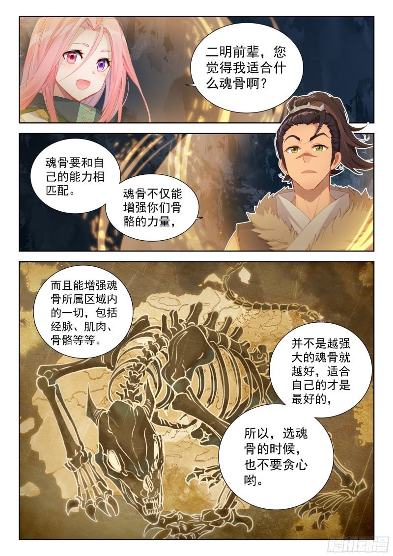 斗罗大陆4终极斗罗漫画免费在线观看