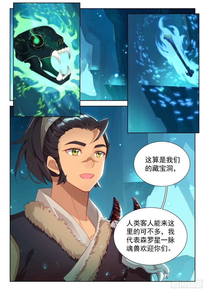 斗罗大陆4终极斗罗漫画免费在线观看