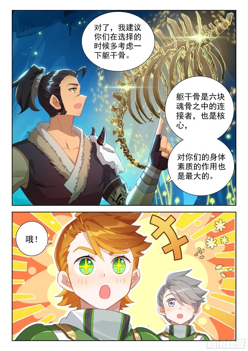 斗罗大陆4终极斗罗漫画免费在线观看