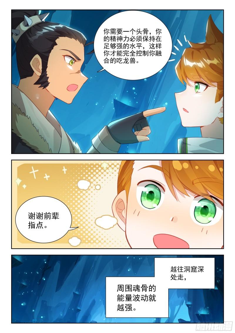 斗罗大陆4终极斗罗漫画免费在线观看