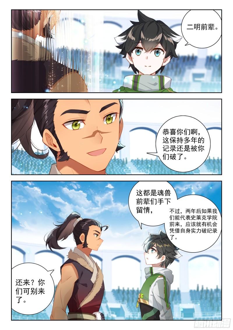 斗罗大陆4终极斗罗漫画免费在线观看