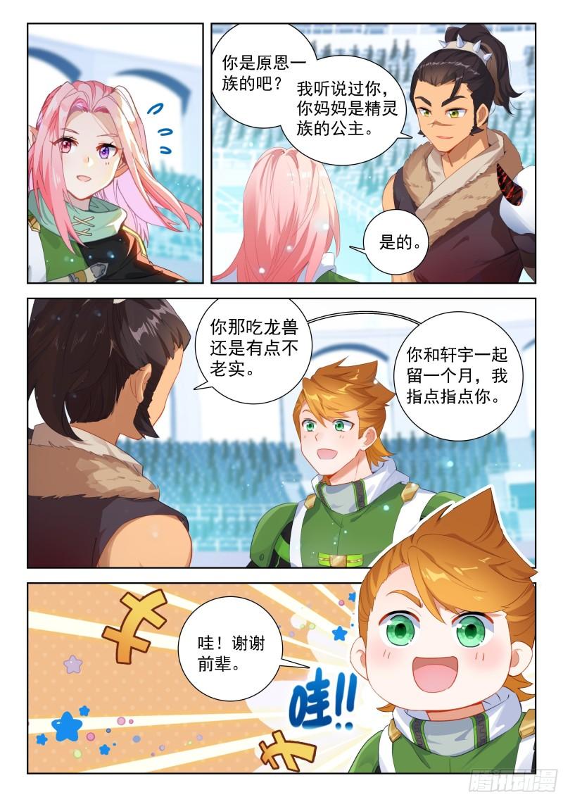 斗罗大陆4终极斗罗漫画免费在线观看