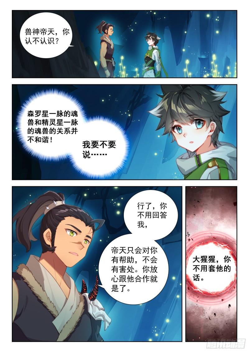 斗罗大陆4终极斗罗漫画免费在线观看