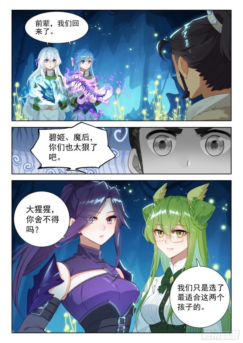 斗罗大陆4终极斗罗漫画免费在线观看