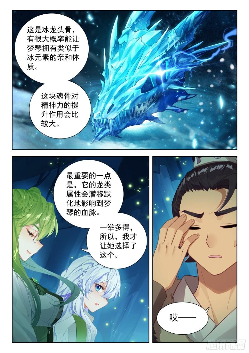 斗罗大陆4终极斗罗漫画免费在线观看