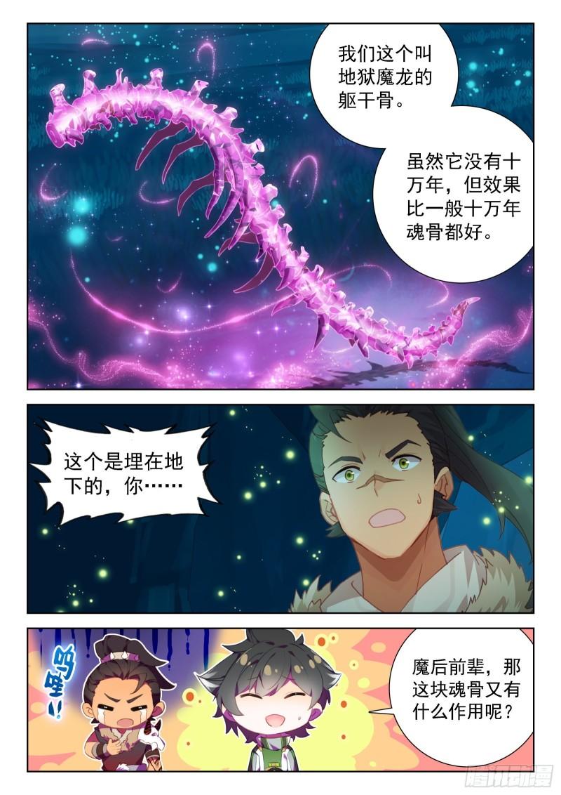 斗罗大陆4终极斗罗漫画免费在线观看