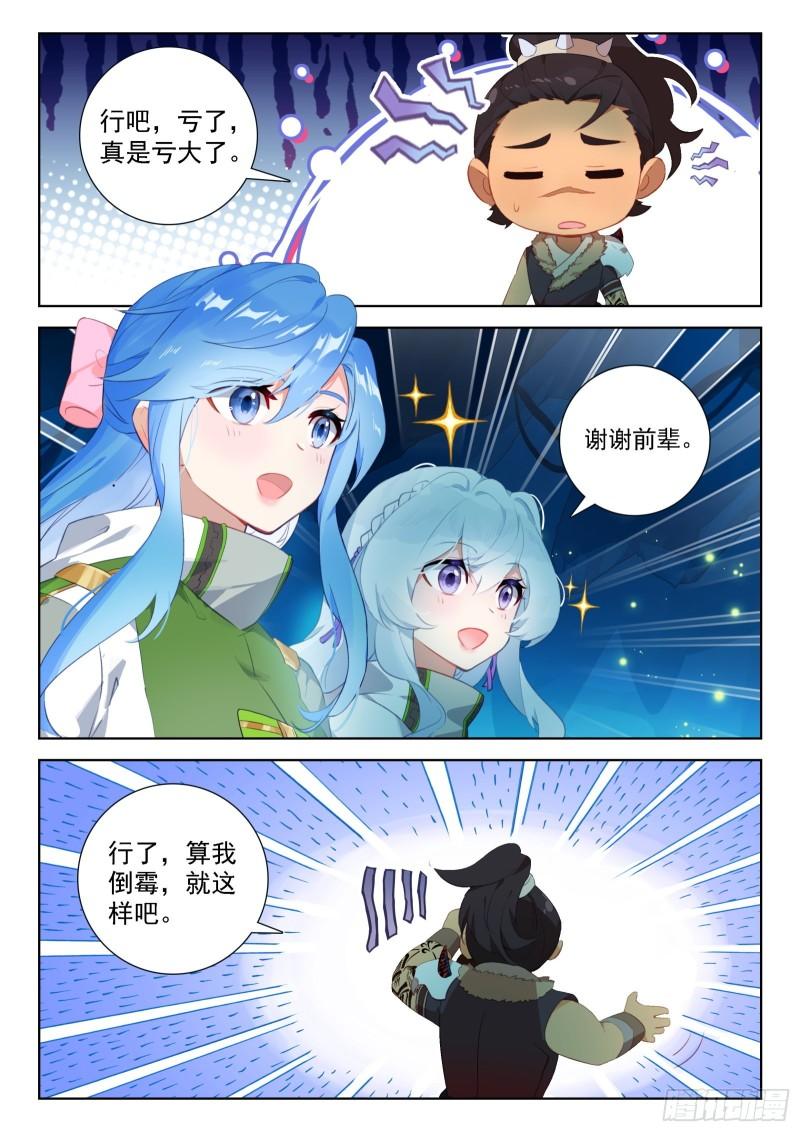 斗罗大陆4终极斗罗漫画免费在线观看