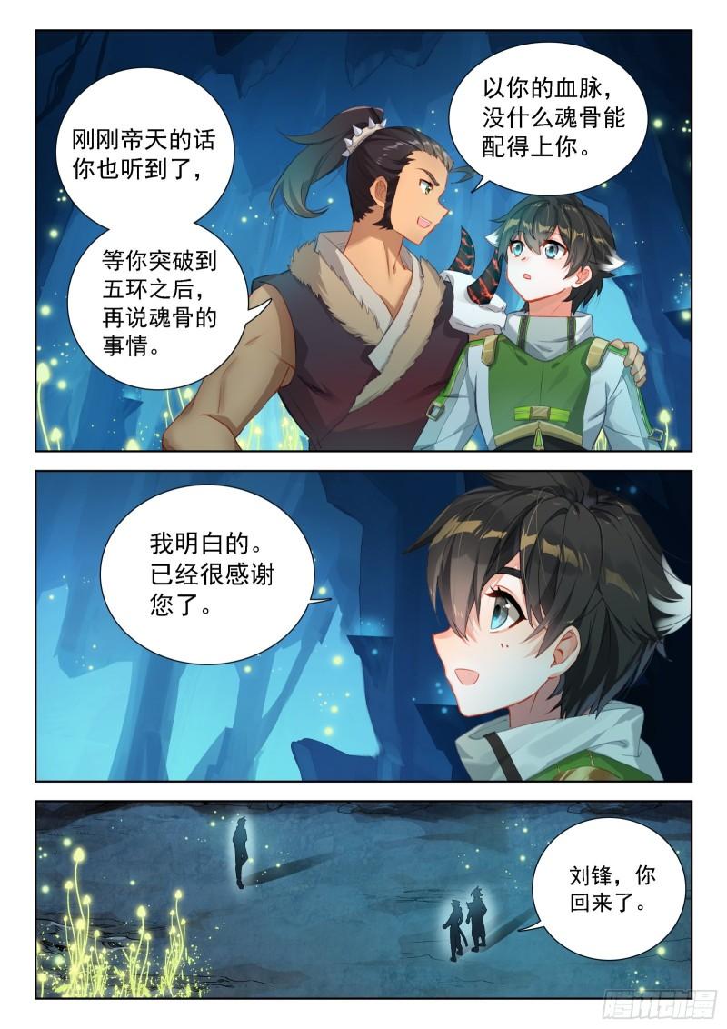 斗罗大陆4终极斗罗漫画免费在线观看