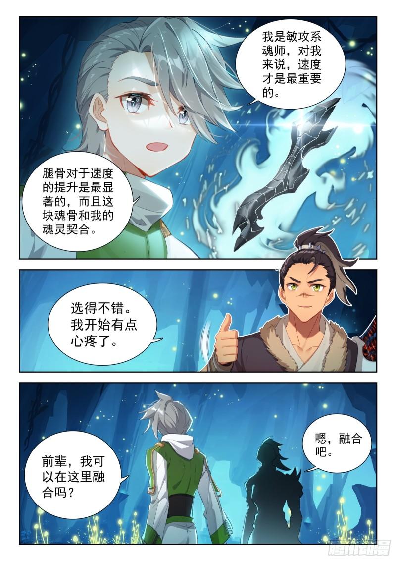 斗罗大陆4终极斗罗漫画免费在线观看