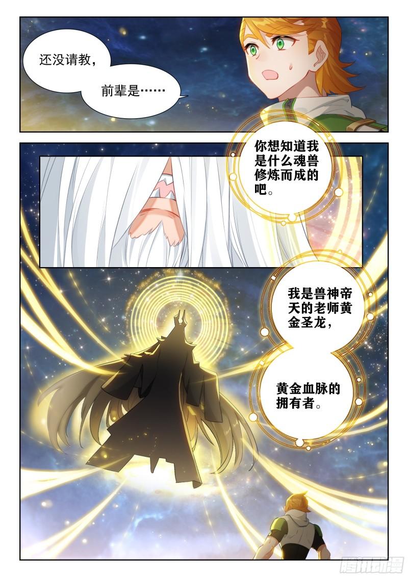 斗罗大陆4终极斗罗漫画免费在线观看