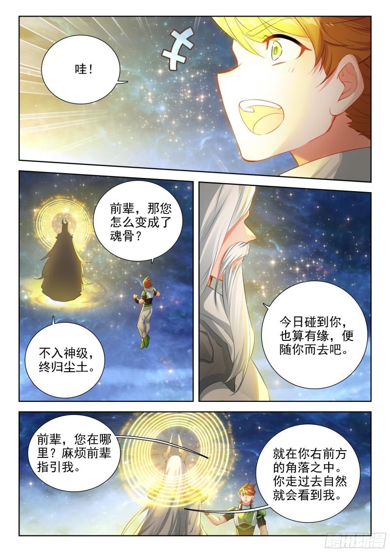 斗罗大陆4终极斗罗漫画免费在线观看