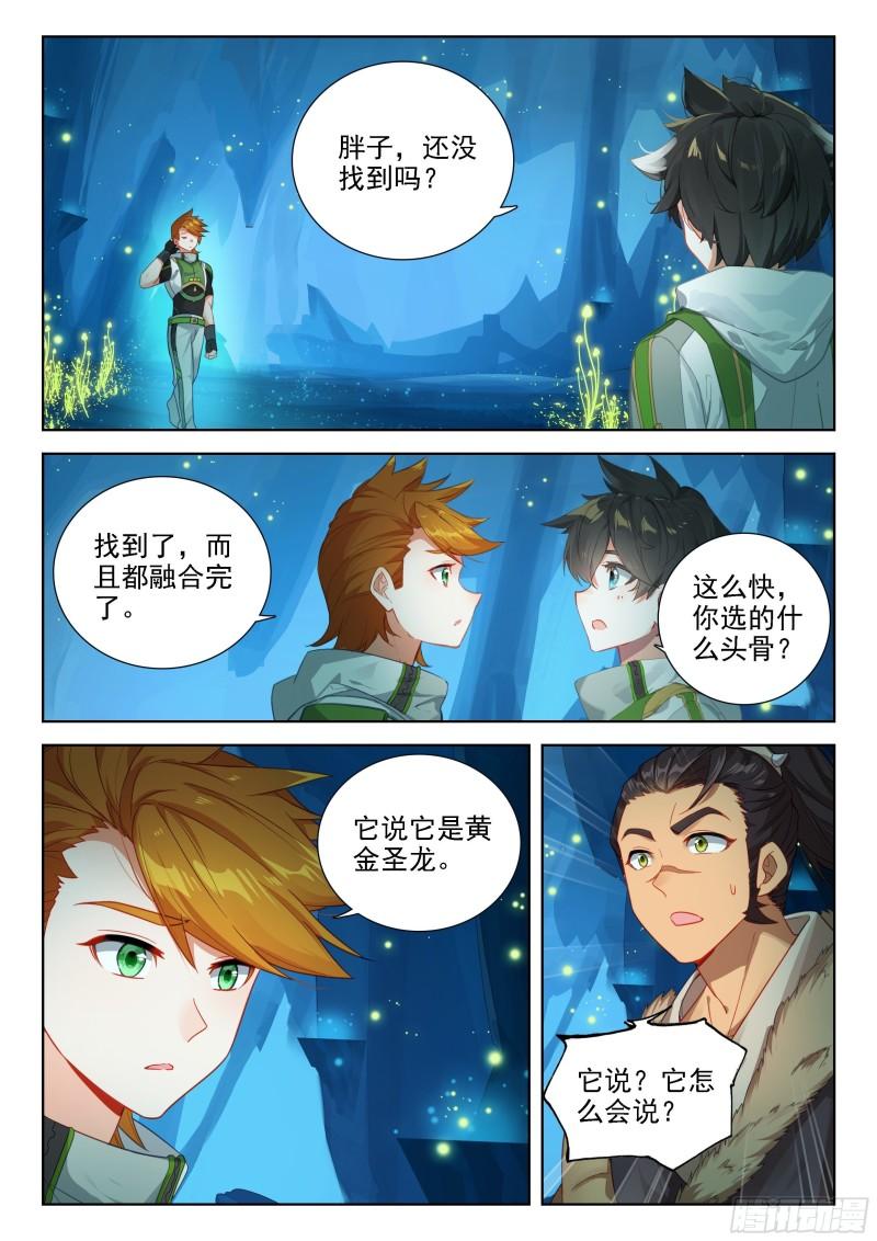 斗罗大陆4终极斗罗漫画免费在线观看