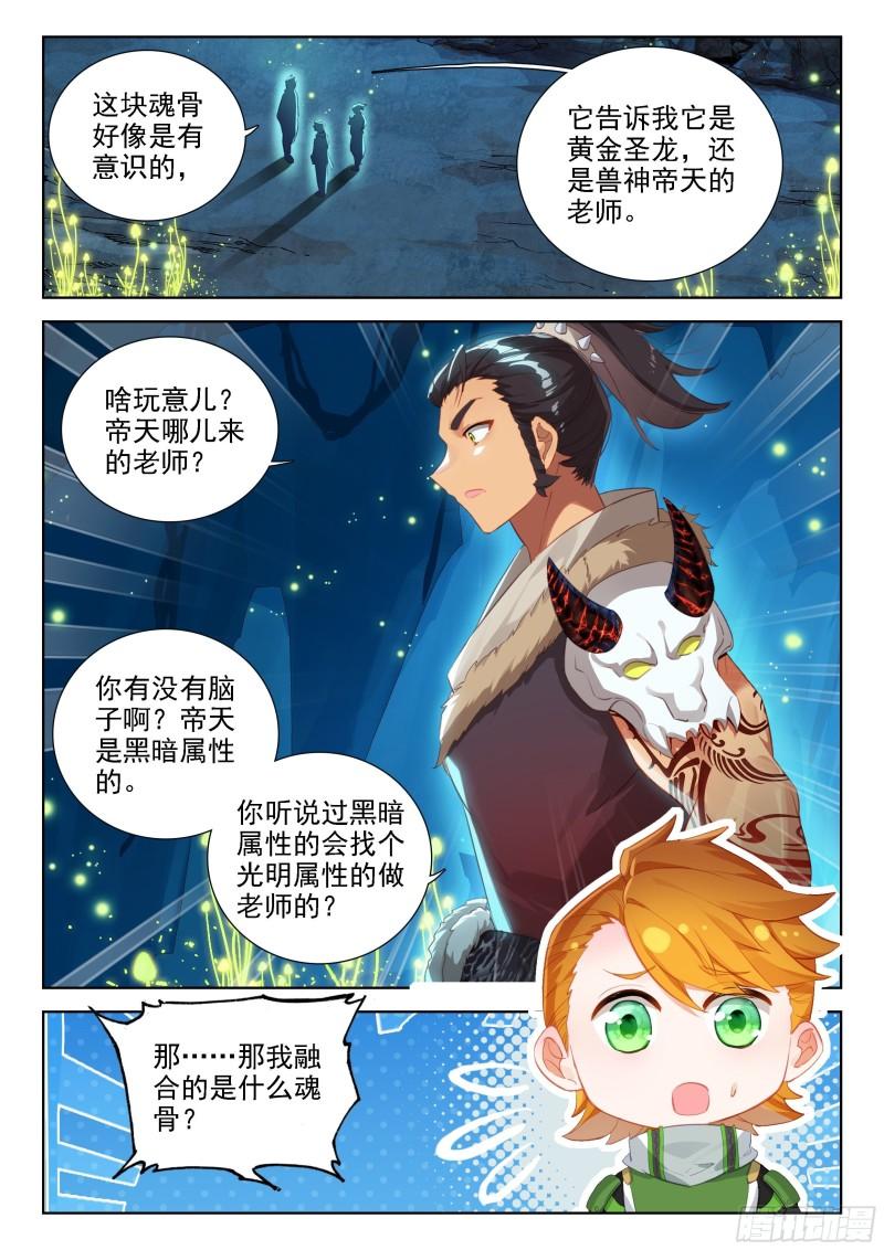 斗罗大陆4终极斗罗漫画免费在线观看